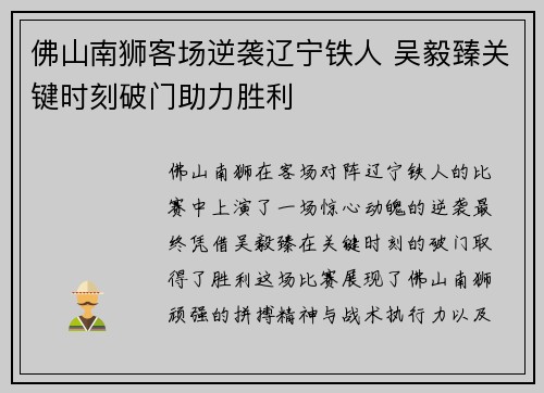 佛山南狮客场逆袭辽宁铁人 吴毅臻关键时刻破门助力胜利