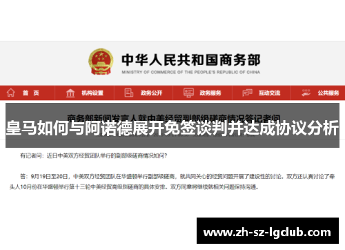 皇马如何与阿诺德展开免签谈判并达成协议分析