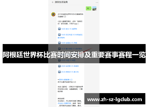 阿根廷世界杯比赛时间安排及重要赛事赛程一览