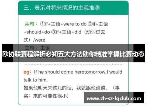 欧协联赛程解析必知五大方法助你精准掌握比赛动态 欧协联赛程解析必知五大方法助你精准掌握比赛动态