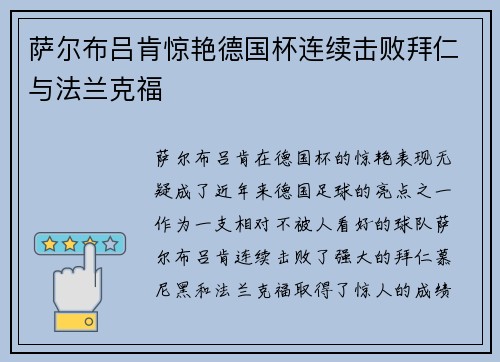 萨尔布吕肯惊艳德国杯连续击败拜仁与法兰克福 萨尔布吕肯惊艳德国杯连续击败拜仁与法兰克福
