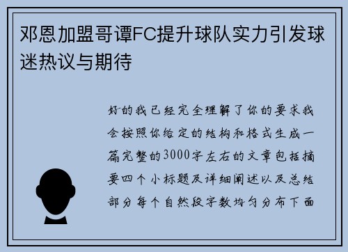 邓恩加盟哥谭FC提升球队实力引发球迷热议与期待 邓恩加盟哥谭FC提升球队实力引发球迷热议与期待
