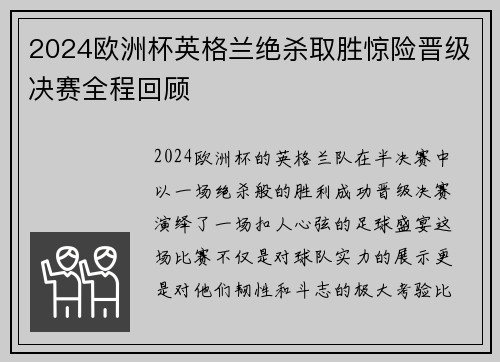 2024欧洲杯英格兰绝杀取胜惊险晋级决赛全程回顾 2024欧洲杯英格兰绝杀取胜惊险晋级决赛全程回顾
