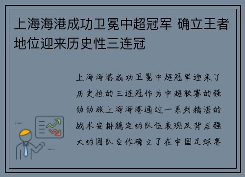 上海海港成功卫冕中超冠军 确立王者地位迎来历史性三连冠 上海海港成功卫冕中超冠军 确立王者地位迎来历史性三连冠