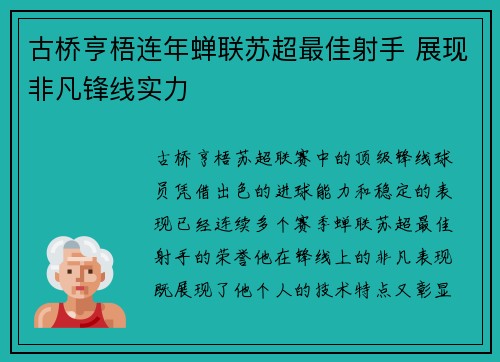 古桥亨梧连年蝉联苏超最佳射手 展现非凡锋线实力 古桥亨梧连年蝉联苏超最佳射手 展现非凡锋线实力
