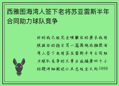 西雅图海湾人签下老将苏亚雷斯半年合同助力球队竞争
