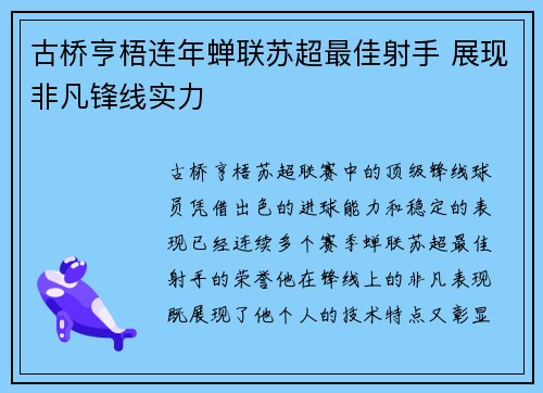 古桥亨梧连年蝉联苏超最佳射手 展现非凡锋线实力