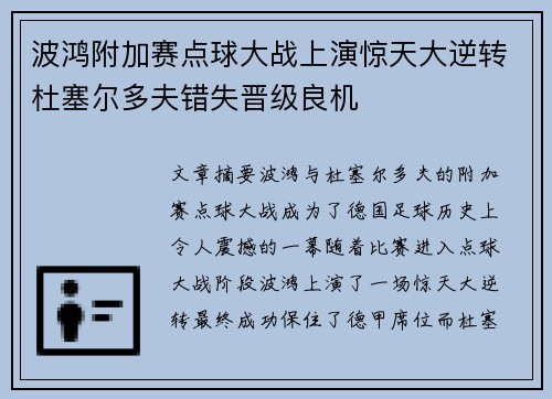 波鸿附加赛点球大战上演惊天大逆转杜塞尔多夫错失晋级良机